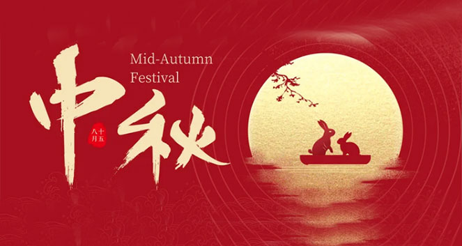 &lceil;中秋節&rfloor; 中秋團圓，情滿梅里